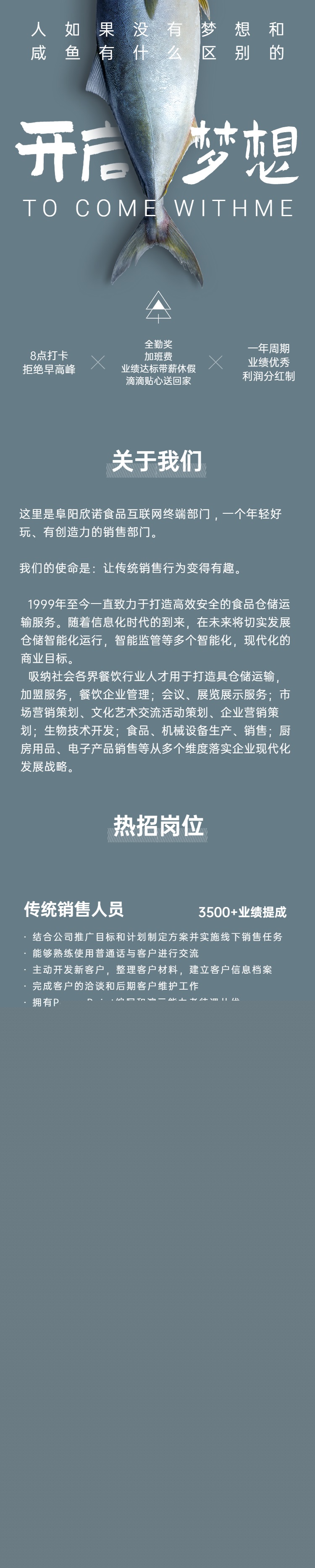 阜阳欣诺食品互联网终端部门招聘信息